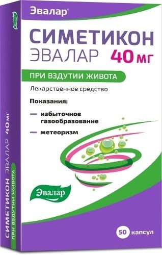 Симетикон Эвалар, капсулы 40 мг, 50 шт.