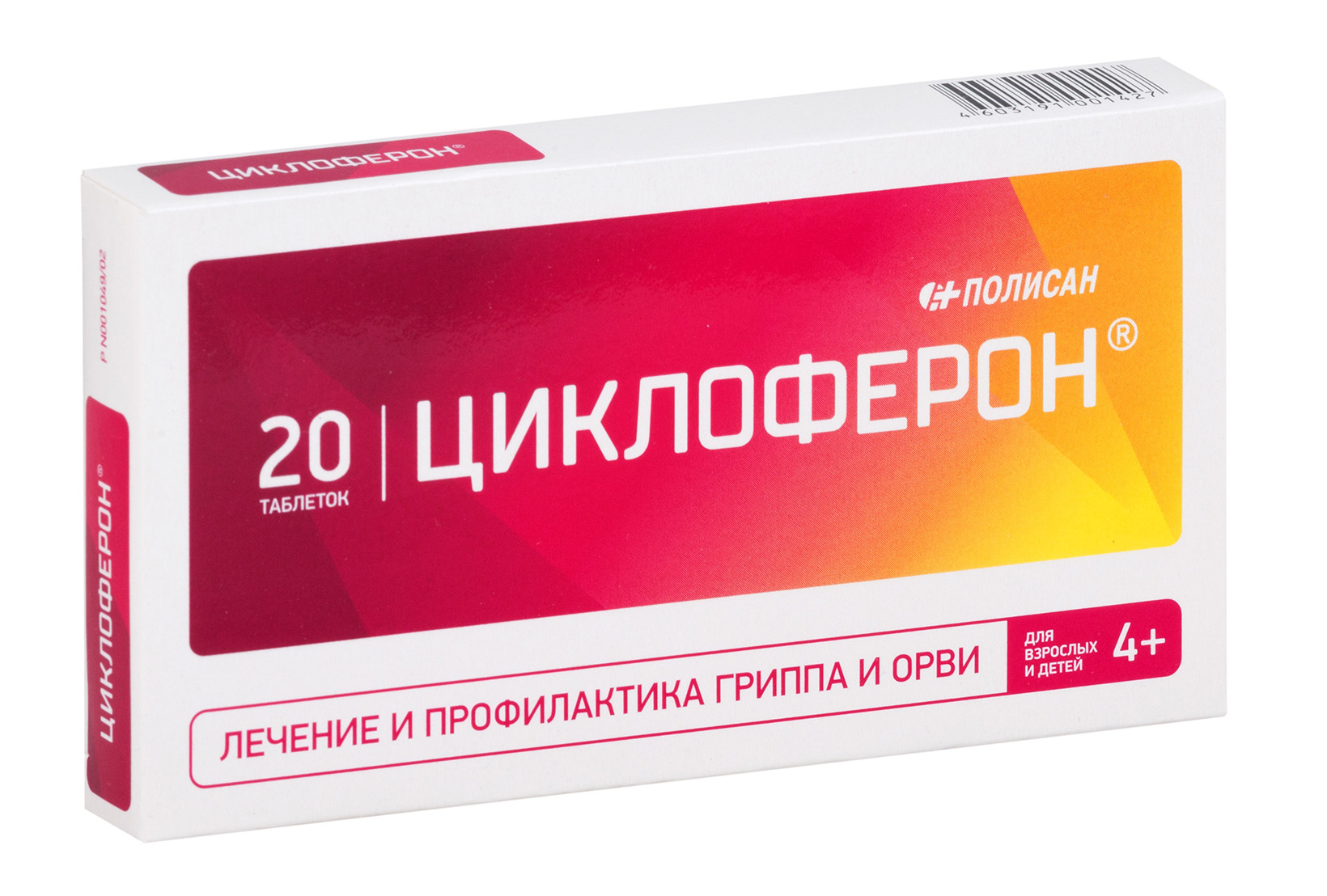 Циклоферон, таблетки, покрыт. кишечнорастворимой оболочкой 150 мг, 20 шт.
