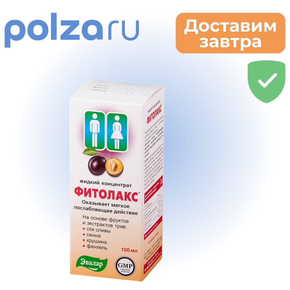Фитолакс, концентрат 100 мл, 1 шт.