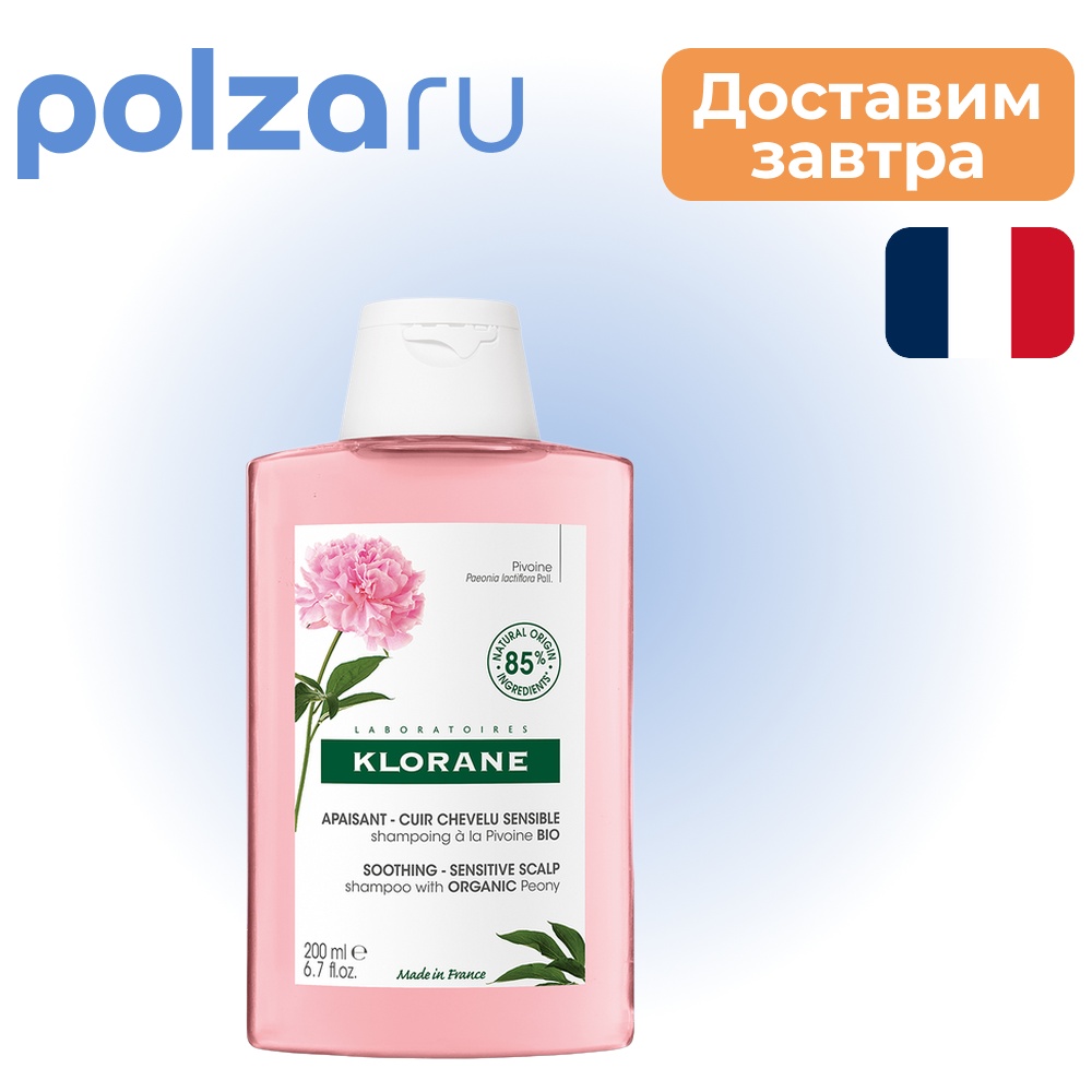 Klorane Пион, шампунь для волос успокаивающий 200 мл