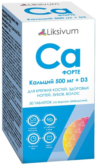 Кальций Форте 500 мг+Д3 таб с апельсиновым вкусом 50 шт Liksivum Ликсивум
