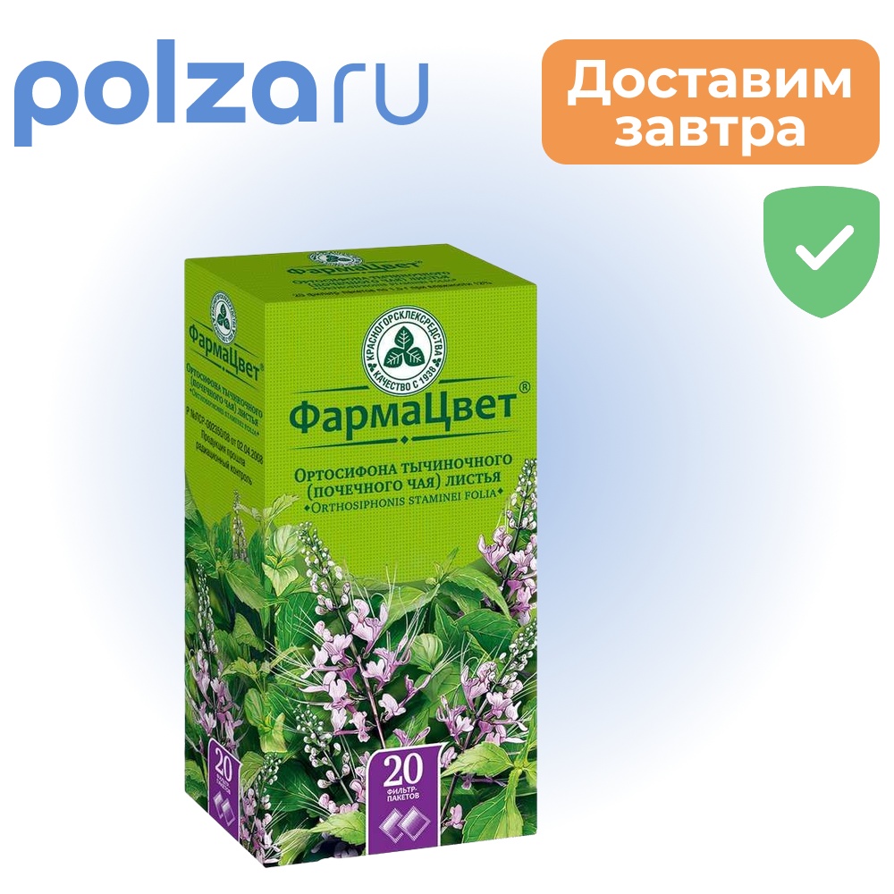 

Ортосифон тычиночный, листья фильтр-пакет 1,5 г, 20 шт.