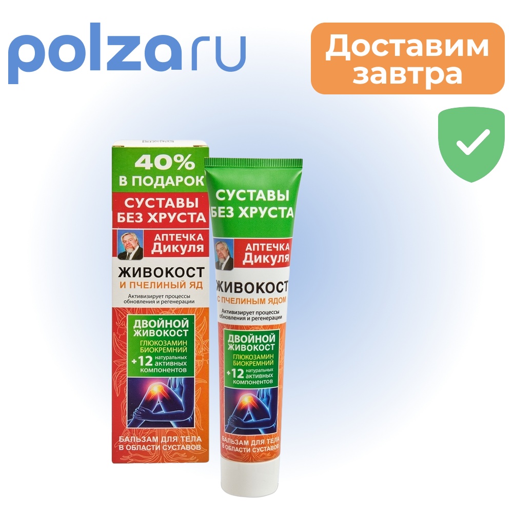 

Валентин Дикуль, бальзам