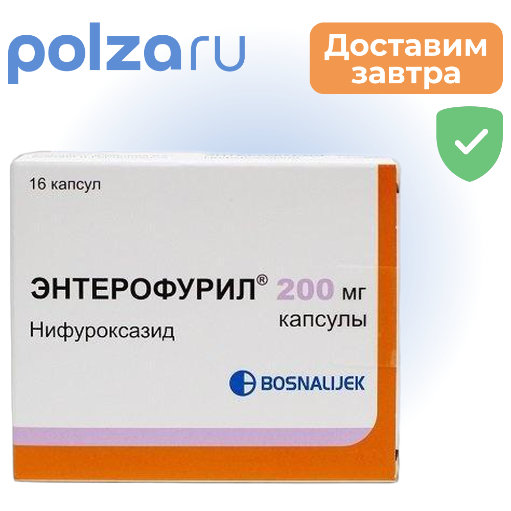 Энтерофурил, капсулы 200 мг, 16 шт.