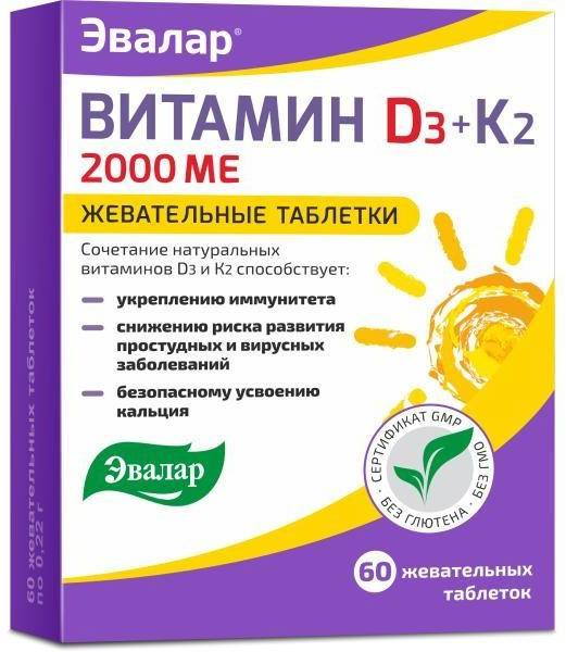 Витамин D3 + K2 Эвалар, таблетки жевательные 2000ME, 60 шт. витамин д3 эвалар 2000ме к2 таблетки жевательные 60 шт