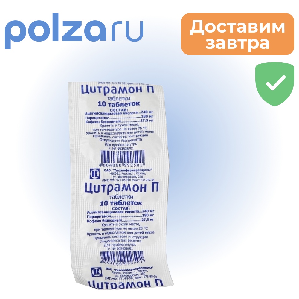 

Цитрамон П, таблетки, 10 шт.