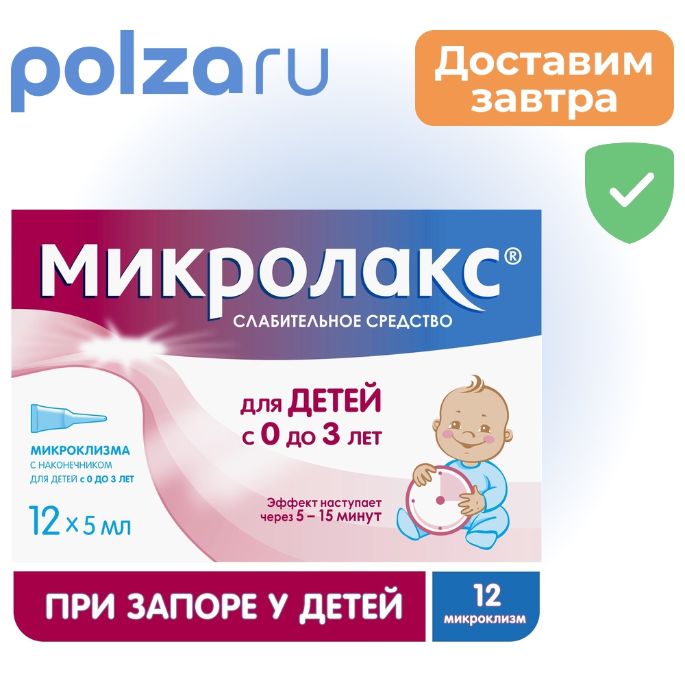 

Микролакс, раствор, 90 мг+12.9 мг+893 мг