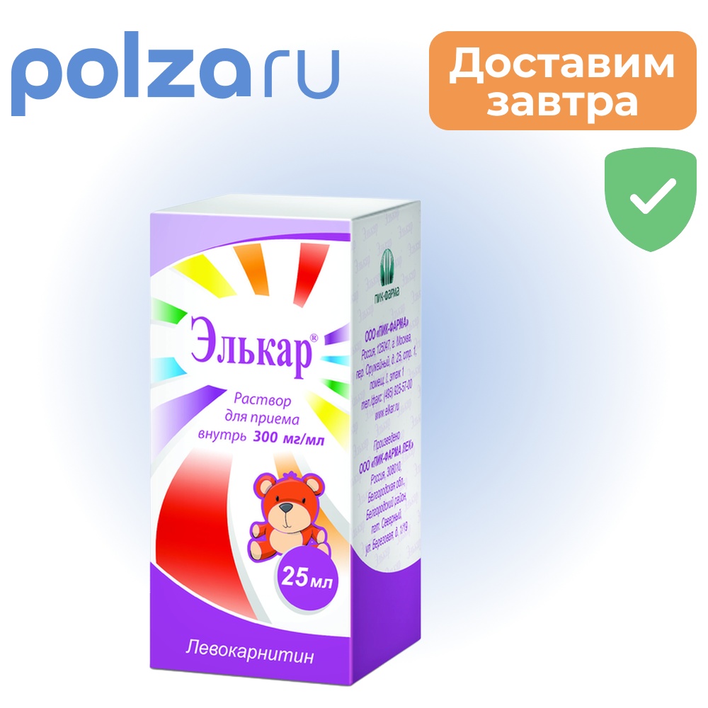 

Элькар, раствор 300 мг/мл, 25 мл