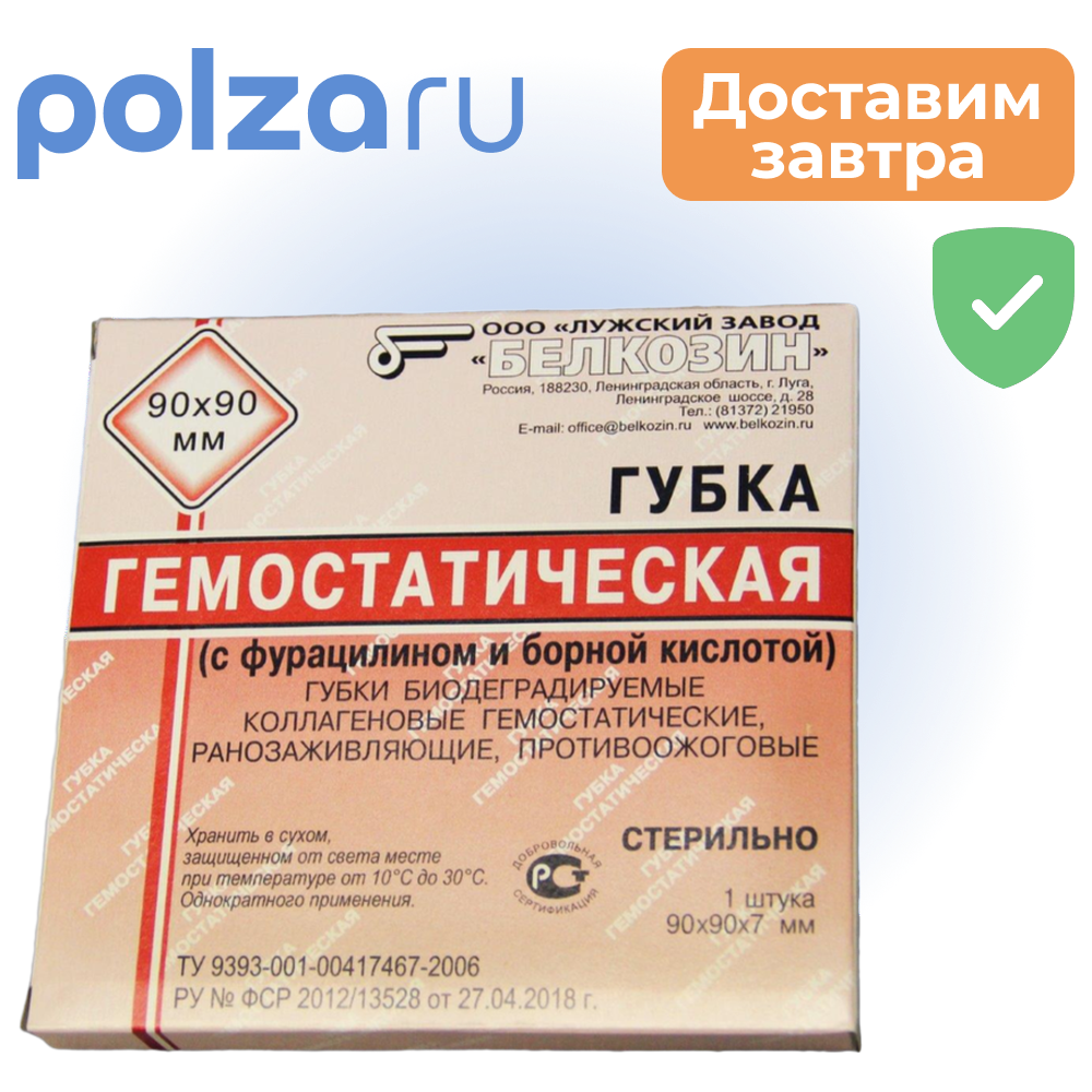 

Губка коллагеновая, губка