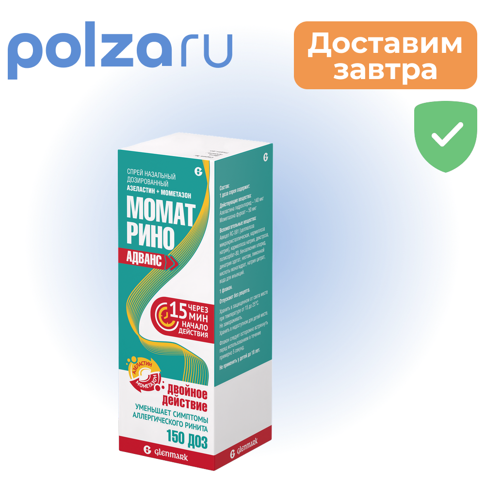 

Момат Рино, спрей, 140 мкг+50 мкг/доза