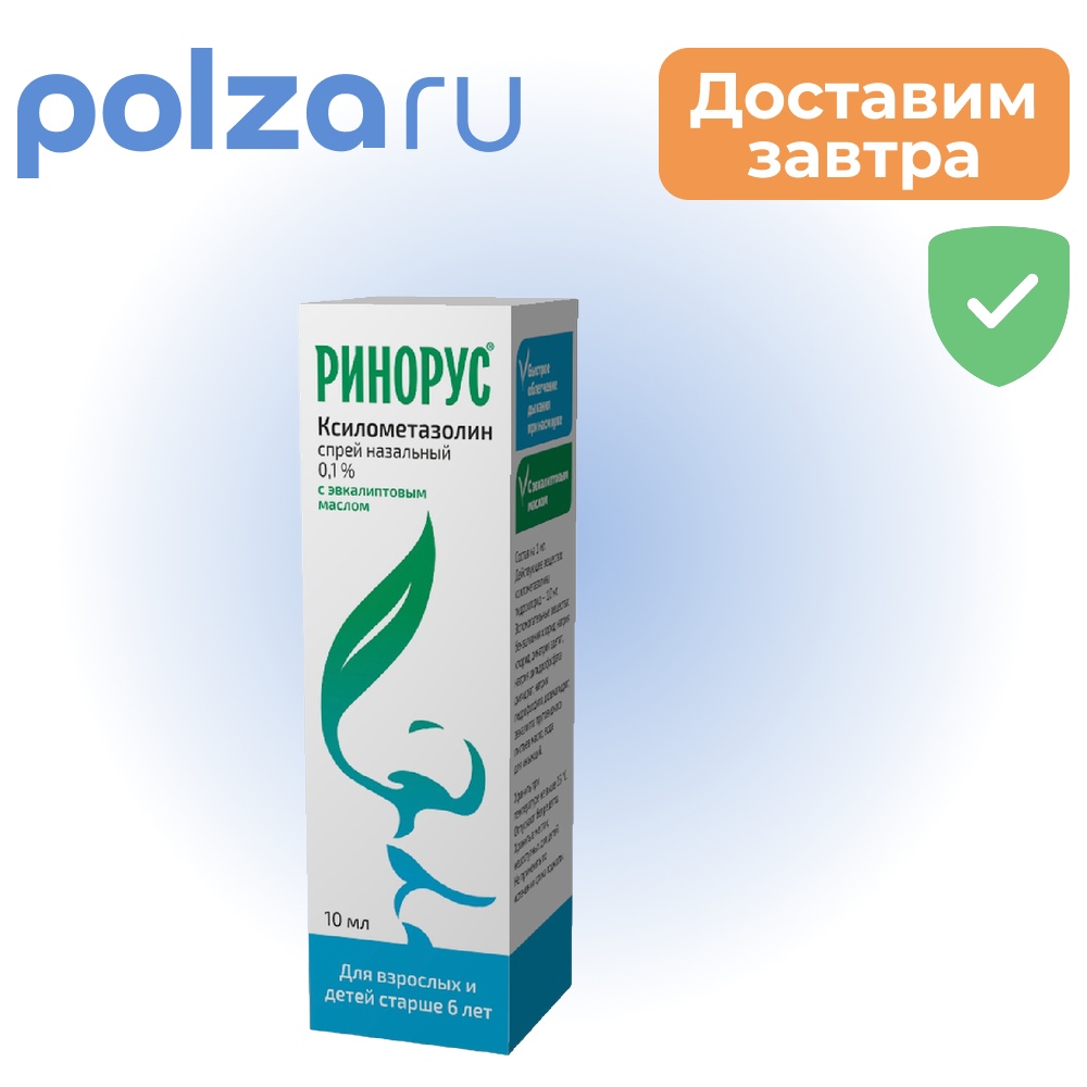 

Ринорус, спрей назальный 0.1%, 10 мл