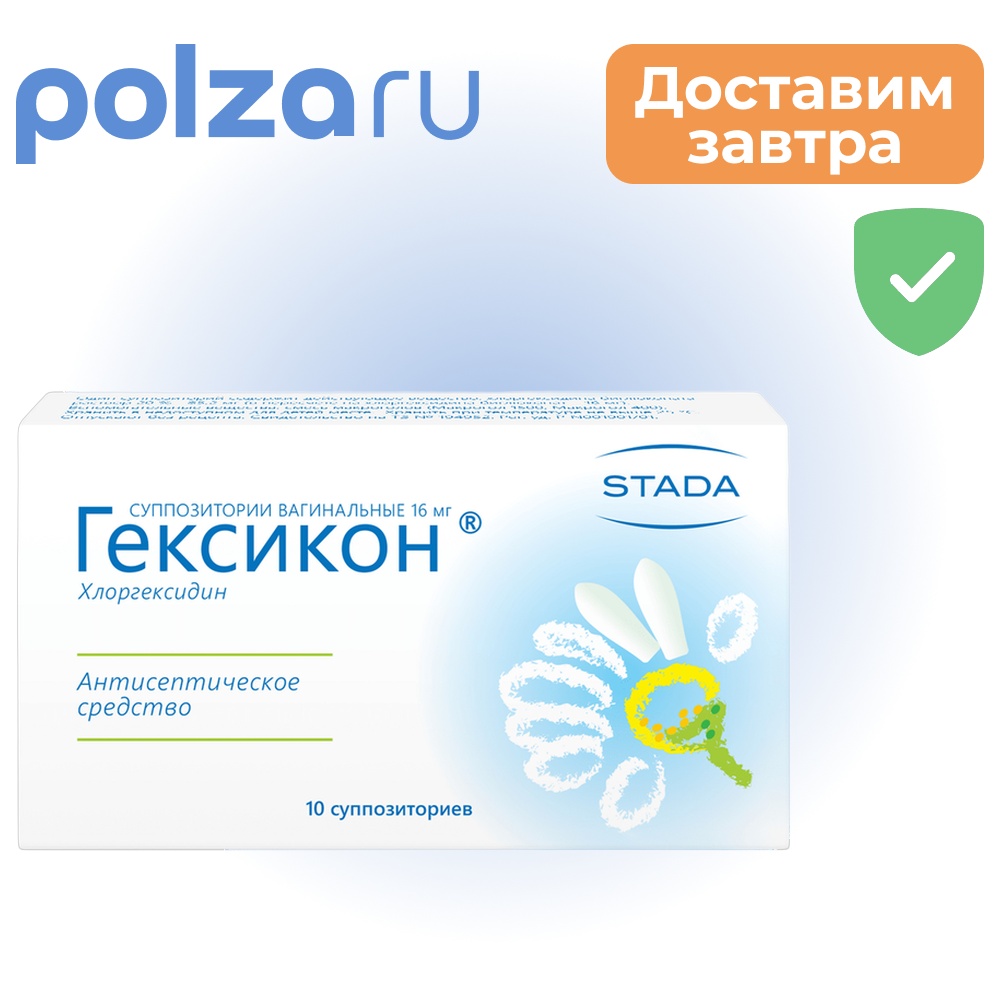 Гексикон, суппозитории вагинальные 16 мг, 10 шт.