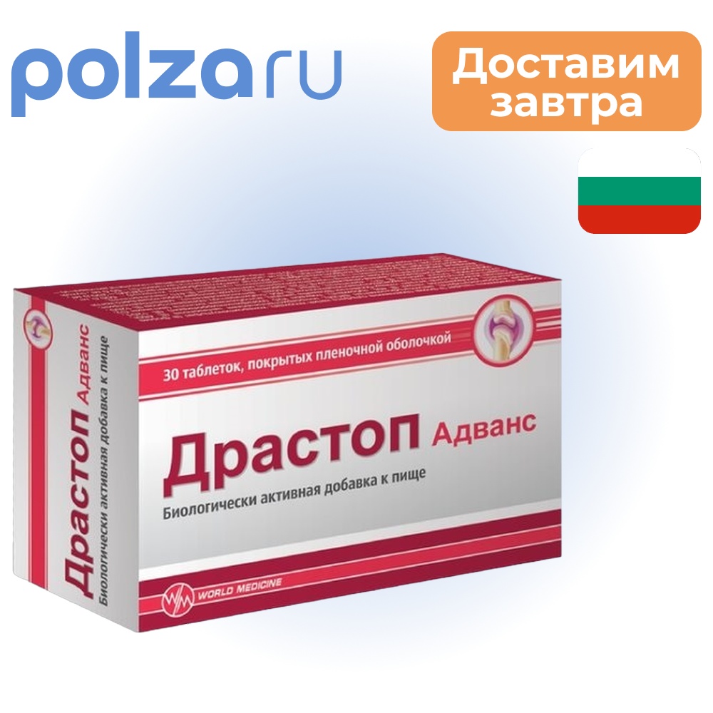Драстоп Адванс, таблетки покрыт. плен. об., 30 шт.