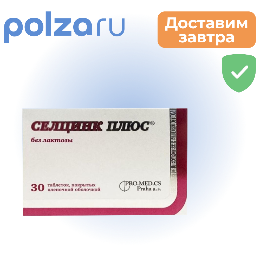 

Селцинк, таблетки