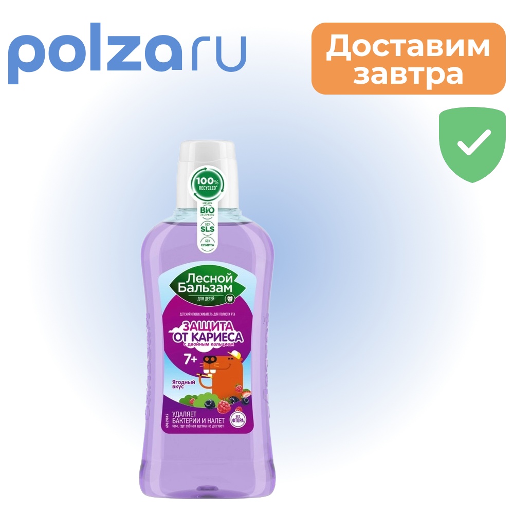 

Лесной бальзам, ополаскиватель детский, 400 мл
