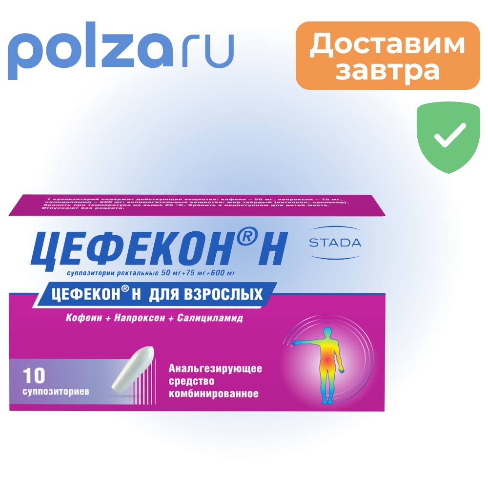

Цефекон Н, суппозитории, 10 шт.