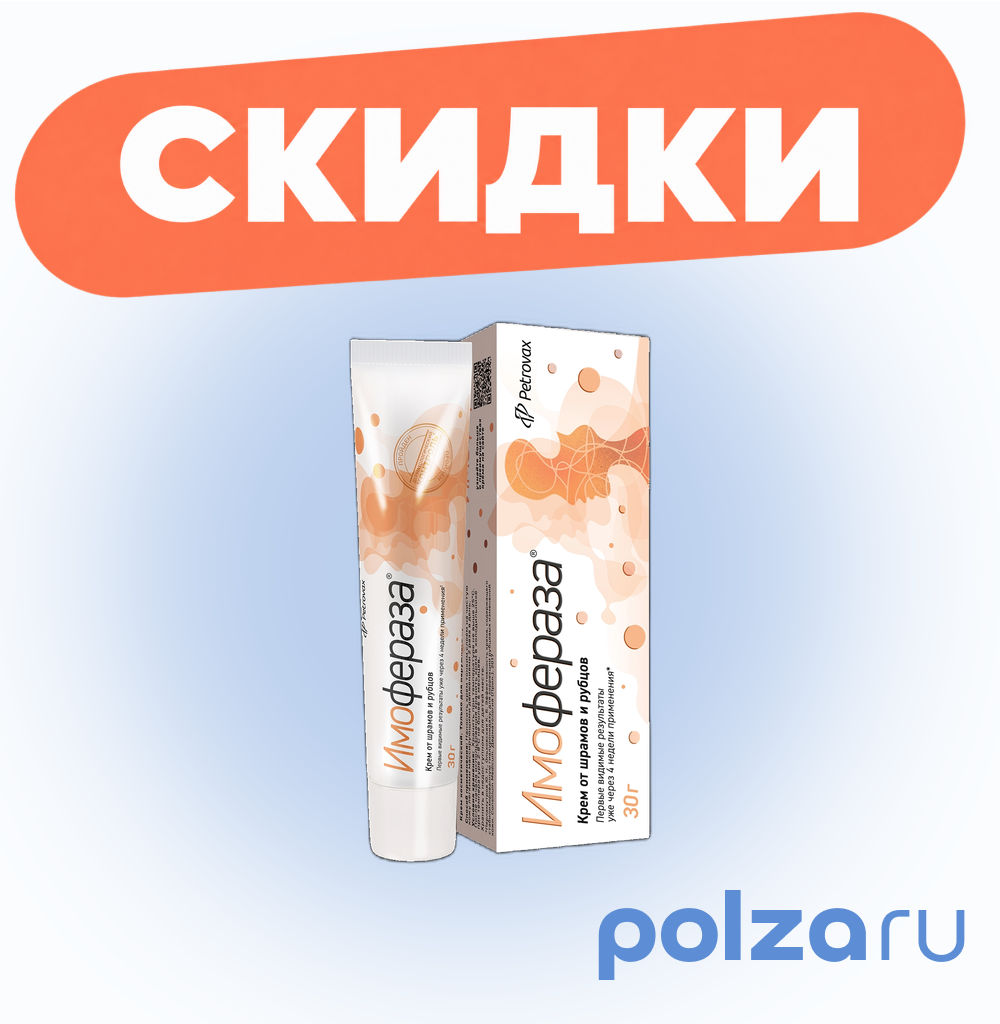 Имофераза, крем, 30 г