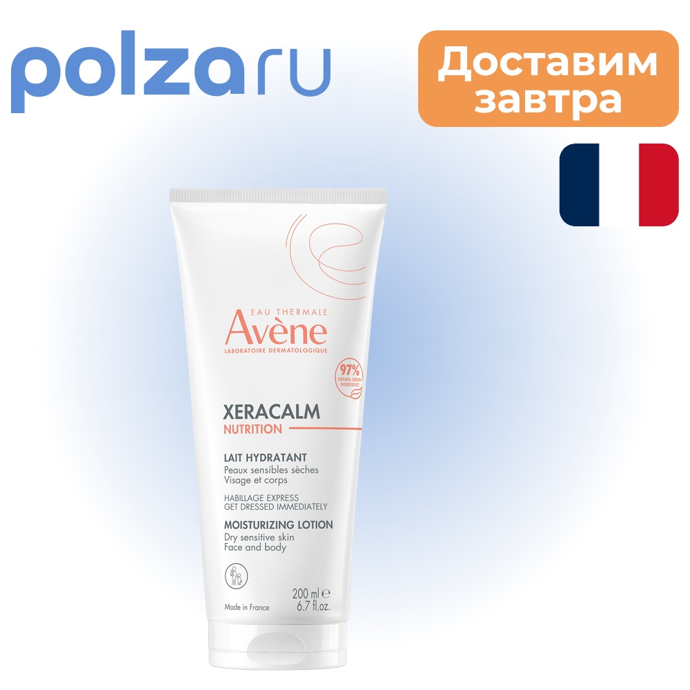 

Avene, молочко