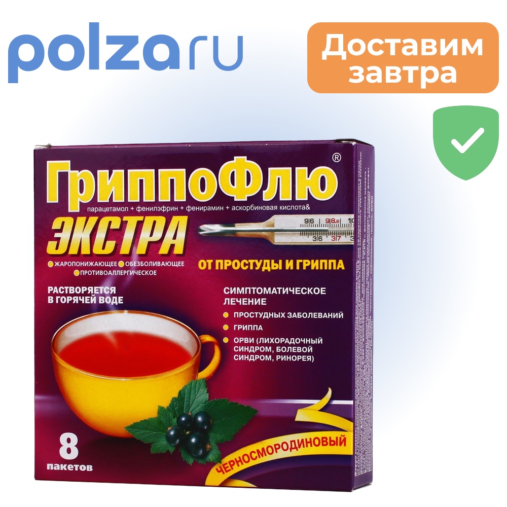 

ГриппоФлю Экстра, порошок, 13 г