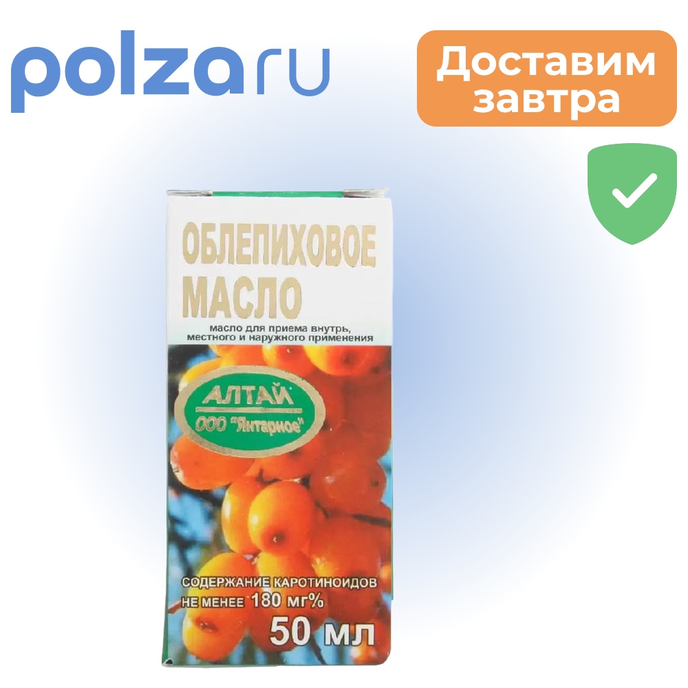 

Облепиховое масло (Янтарное), 50 мл