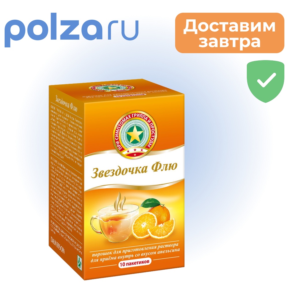 

Звездочка Флю, порошок (апельсин), 10 пакетиков