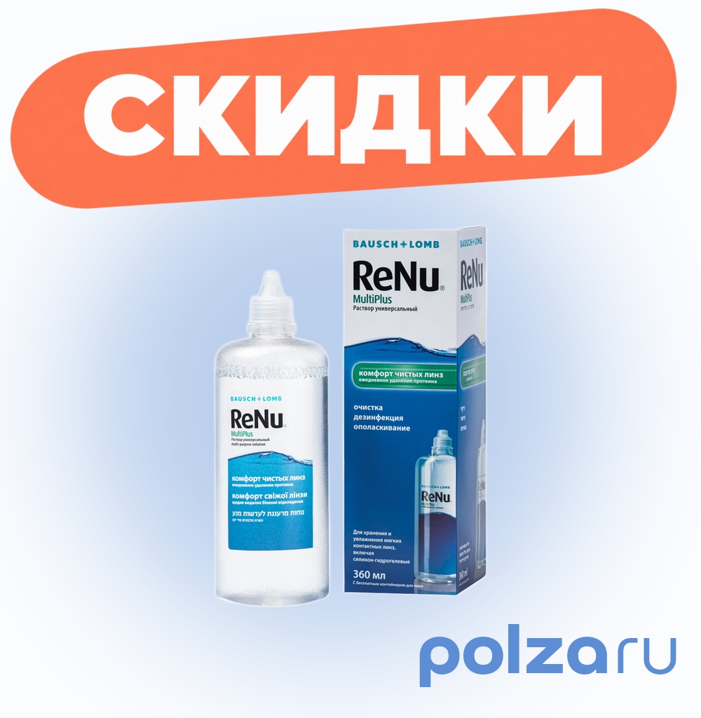 Раствор для линз ReNu MultiPlus 360 мл, 1 шт.