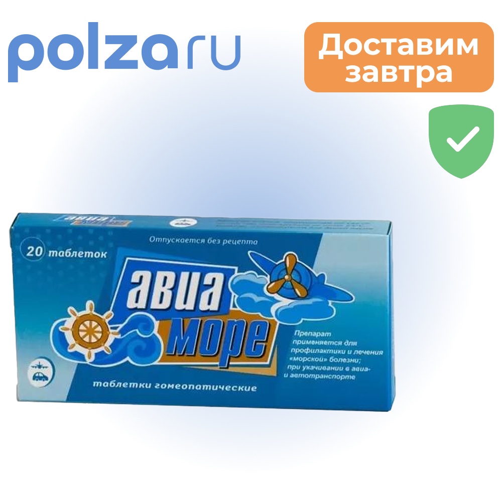 

Авиа-Море, таблетки для рассасывания, 20 шт.
