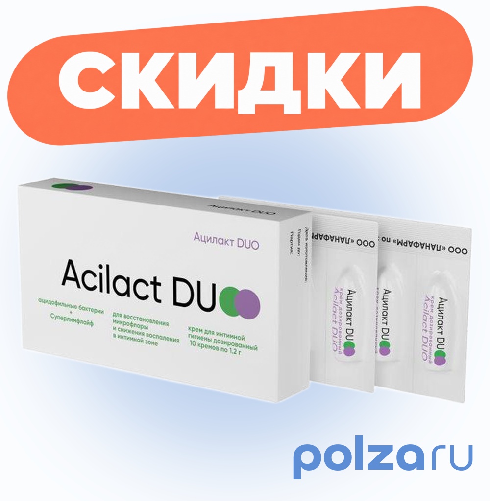 Ацилакт DUO, крем для интимной гигиены 1,2 г, 10 шт.