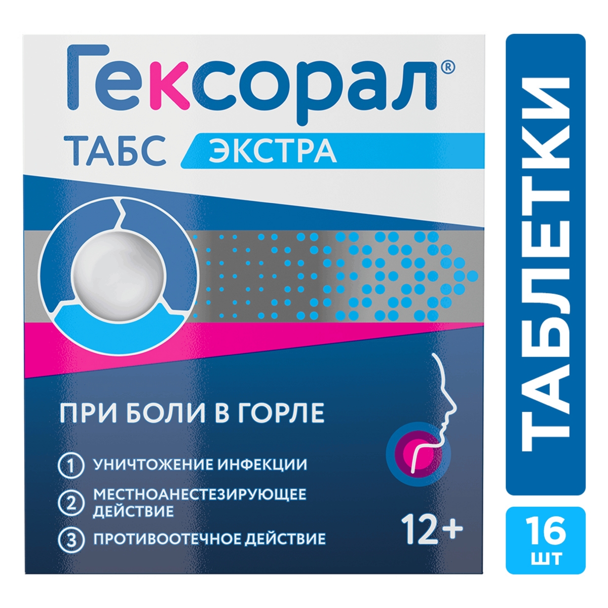 

Гексорал Табс, таблетки, 0,6 мг + 1,2 мг + 10,0 мг