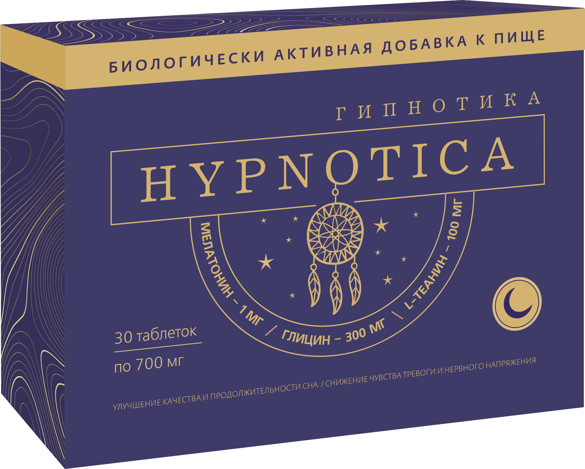 Гипнотика/Hypnotica, Глирикум с Мелатонином, таблетки, 30 шт. по цене ,  купить в Архангельске