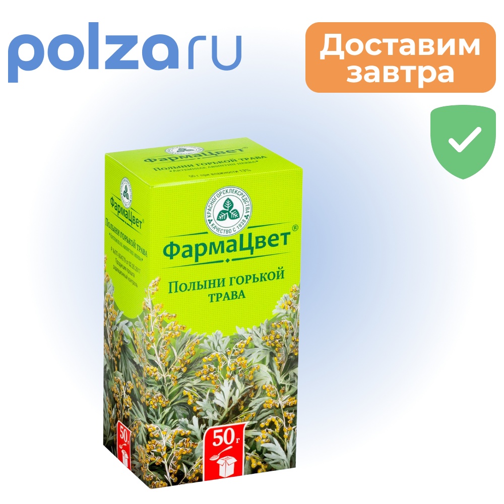 Полыни горькой трава (Красногорсклексредства), 50 г