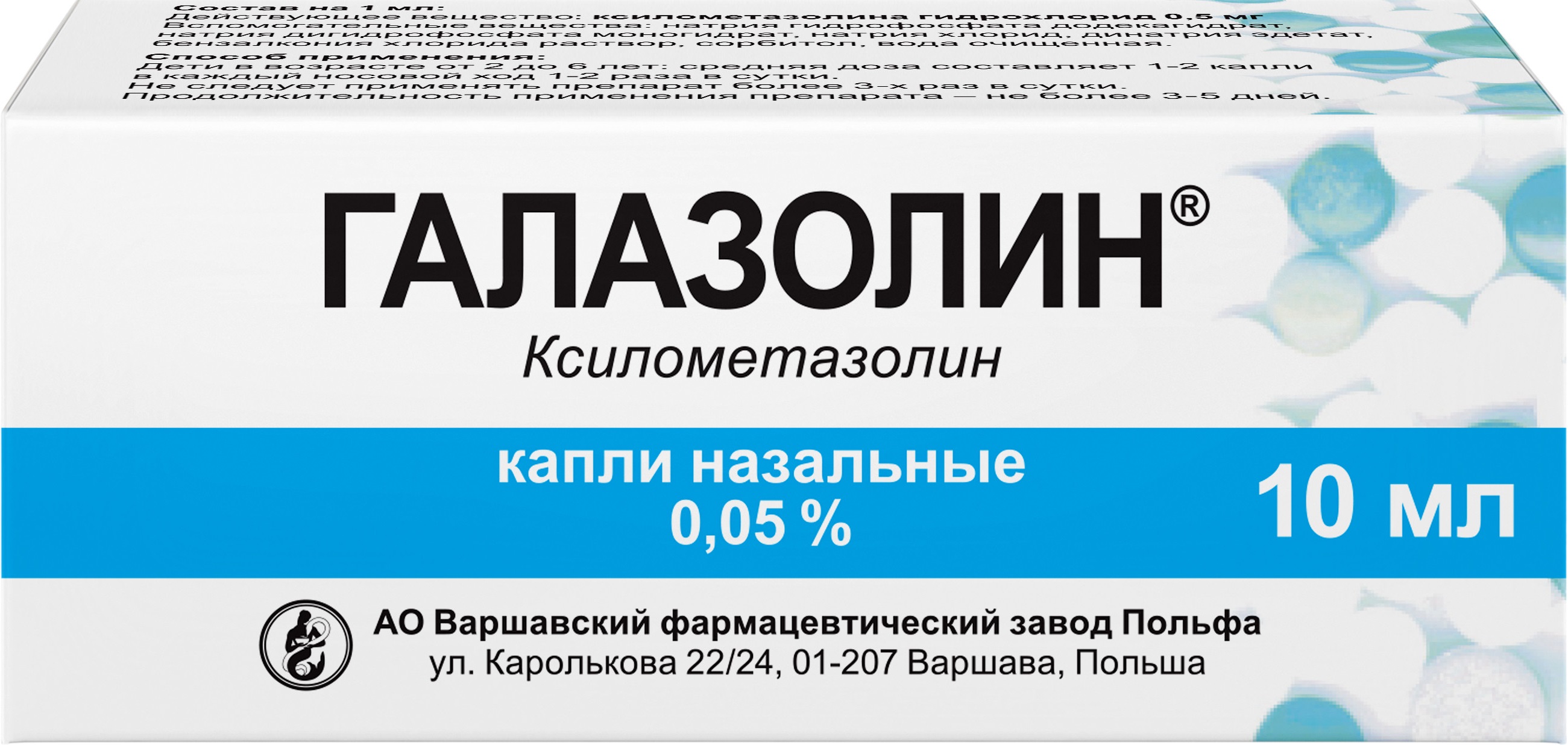 Галазолин, капли назальные 0.05%, 10 мл купить по цене 35 руб. в Воронеже,  инструкция, отзывы в интернет-аптеке Polza.ru