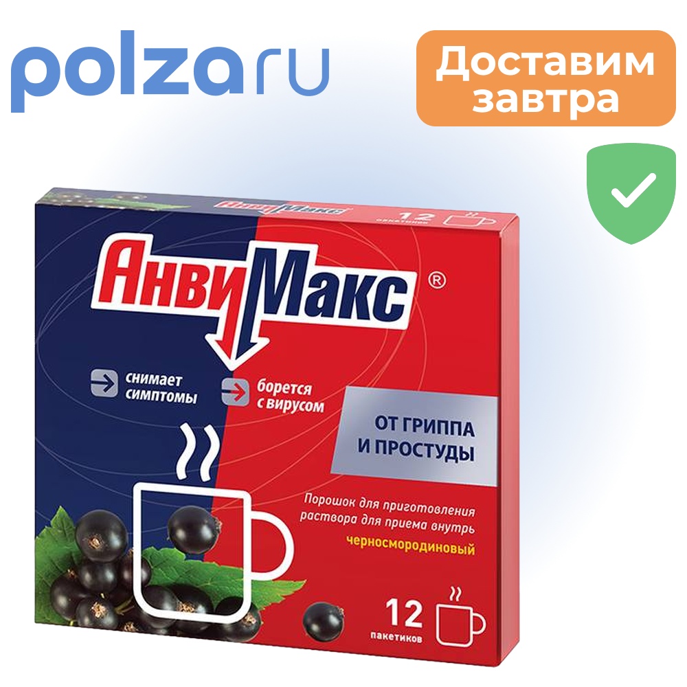 

Анвимакс, порошок, 360 мг+300 мг+50 мг+20 мг+3 мг+100 мг