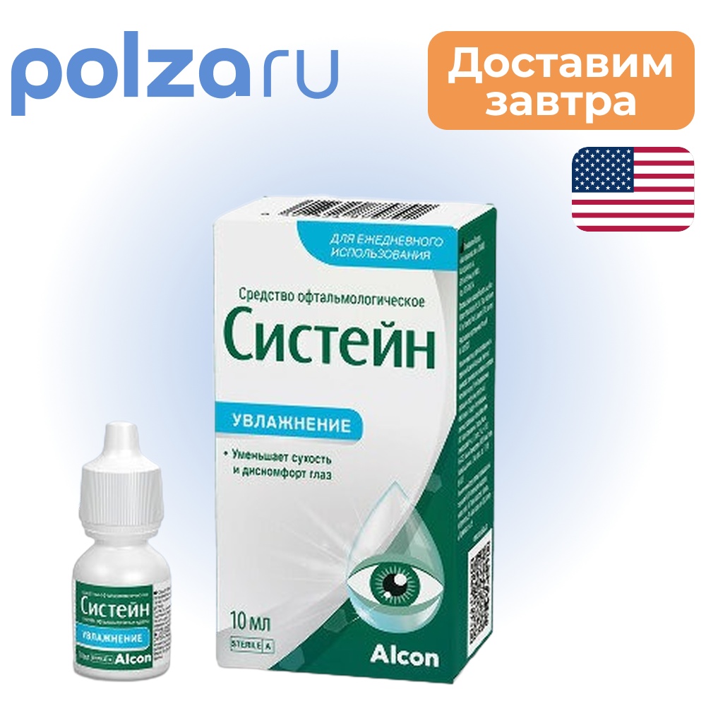 

Систейн, средство офтальмологическое, флакон 10 мл