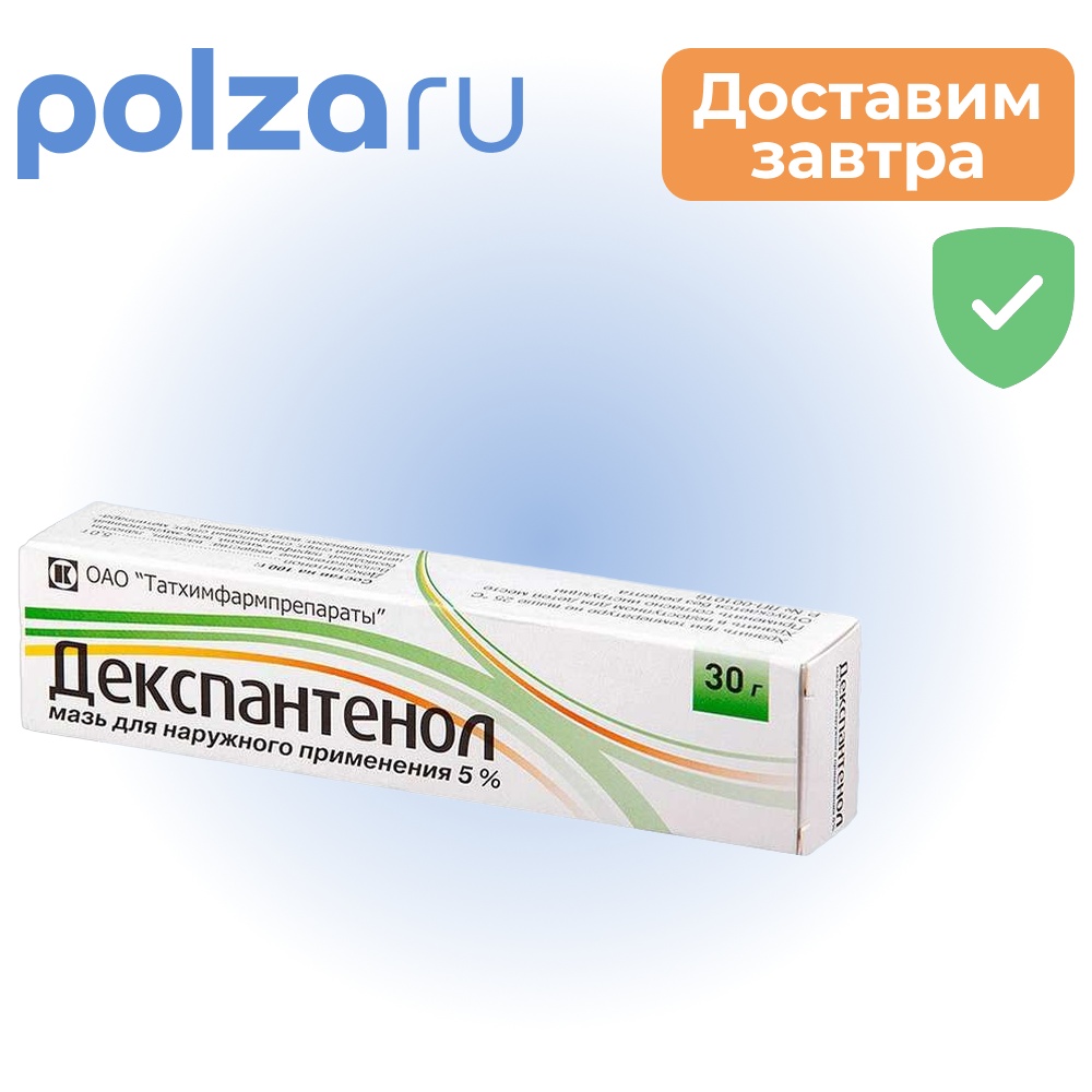 

Декспантенол, мазь 5% 30 г, 1 шт.