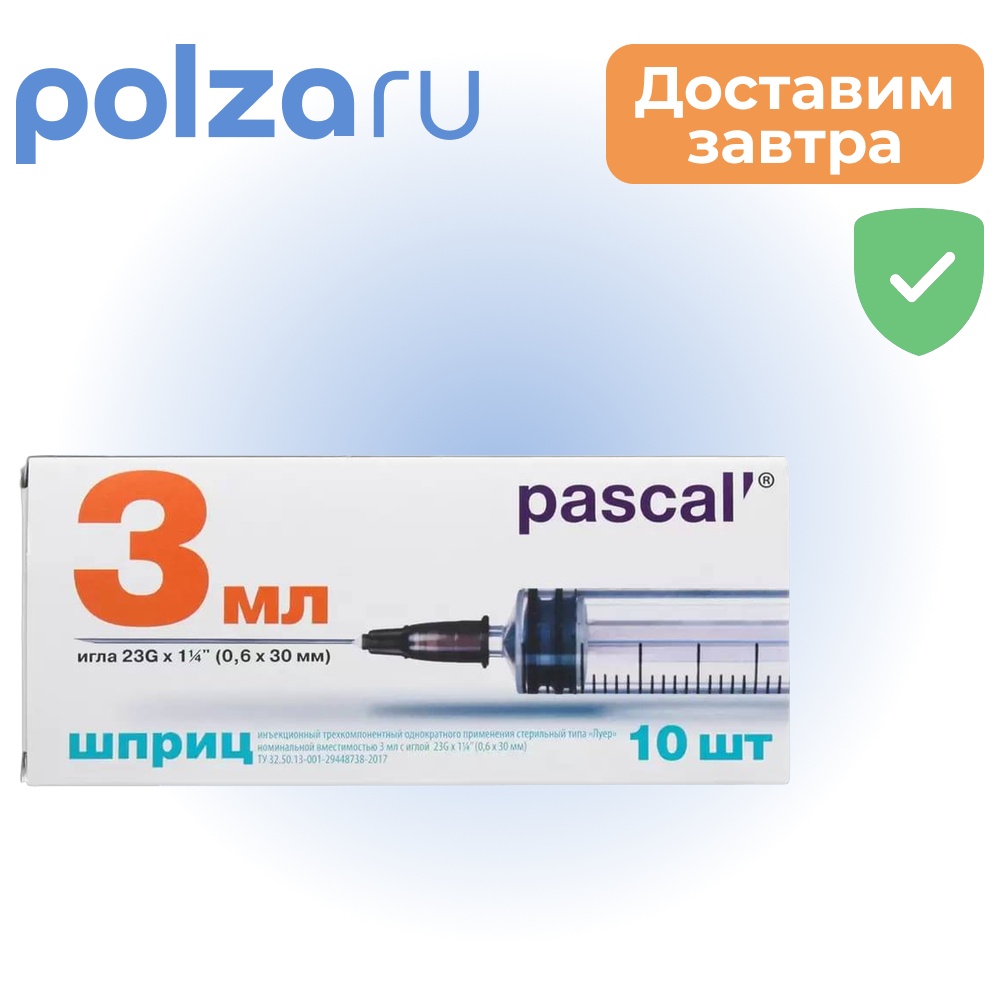 

Шприц одноразовый стерильный трехкомпонентный, шприц