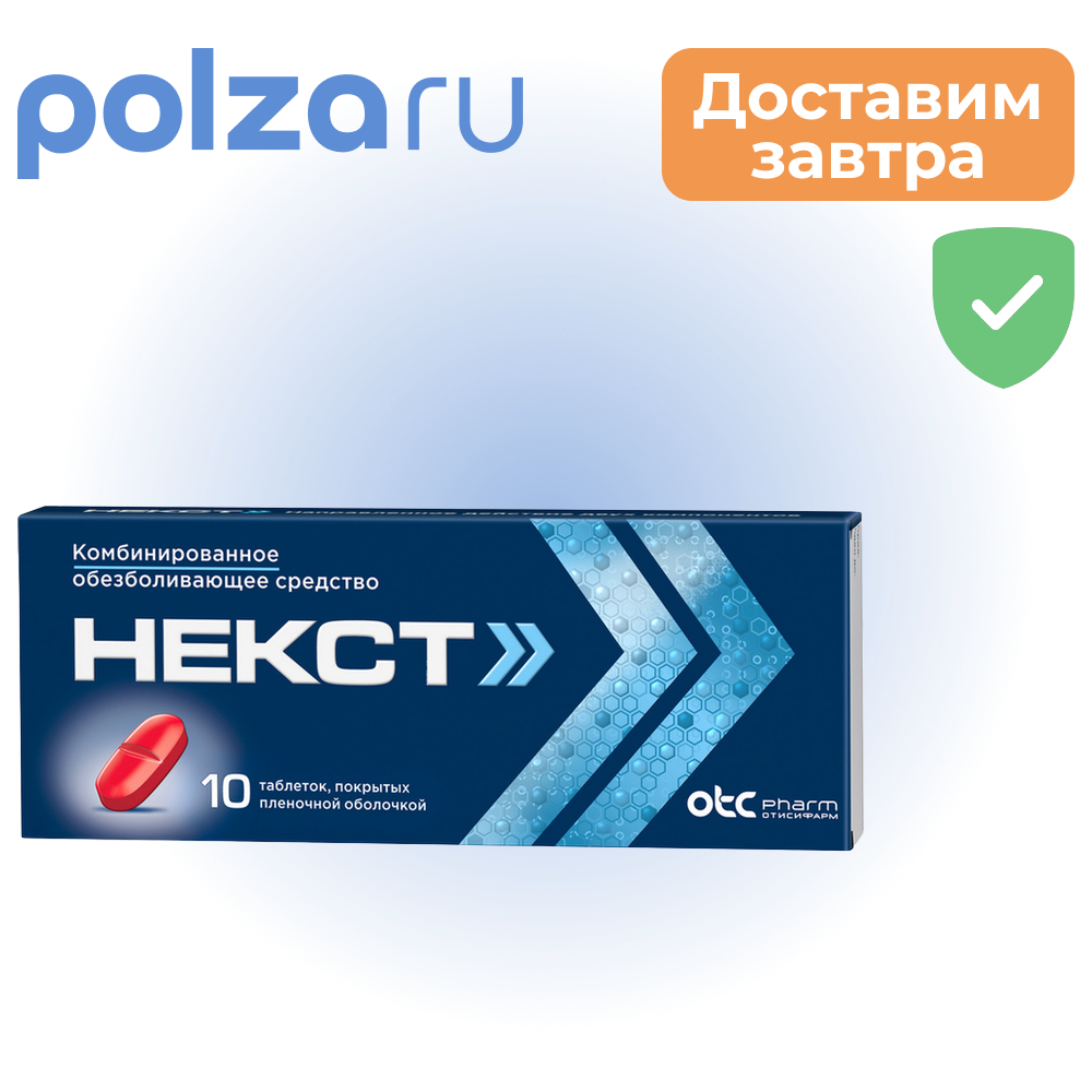 

Некст, таблетки, 400 мг+200 мг