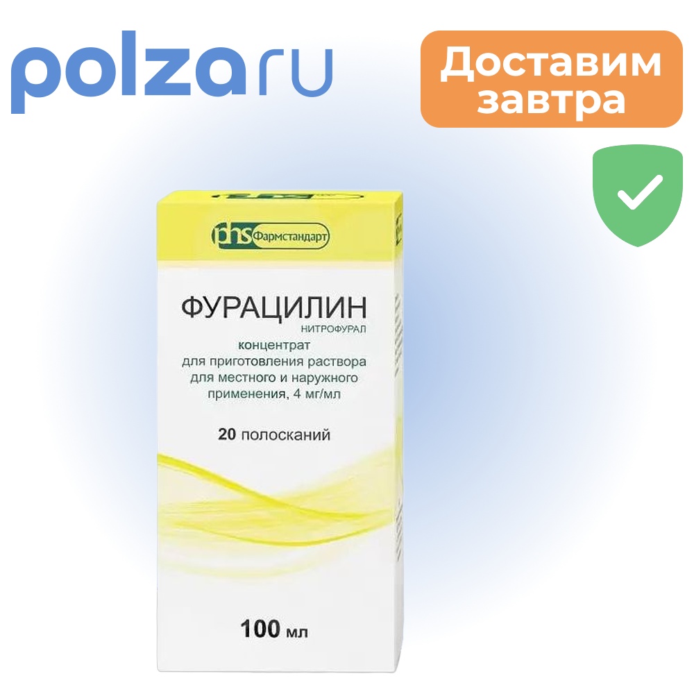 

Фурацилин, концентрат д/приг раствора 4 мг/мл, 100 мл