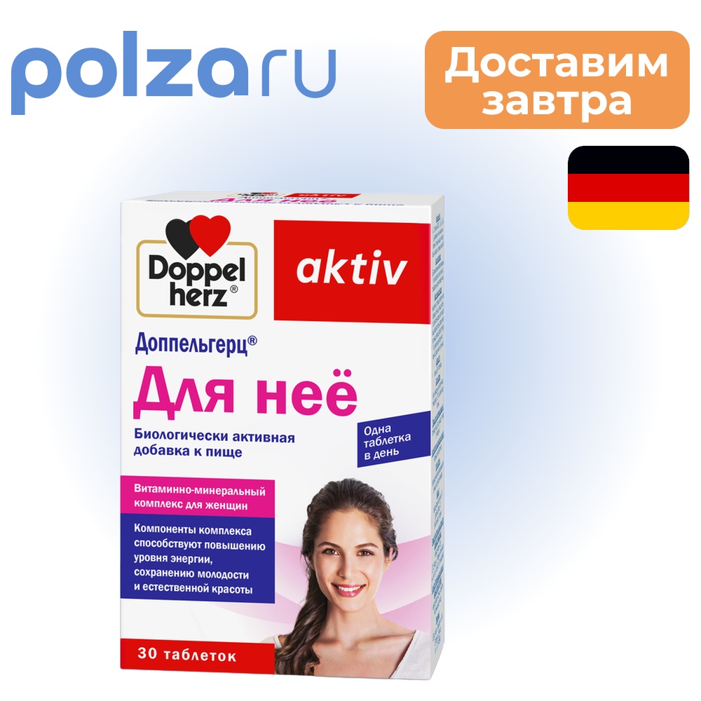 

Доппельгерц Актив Для неё, таблетки 1240 мг, 30 шт.