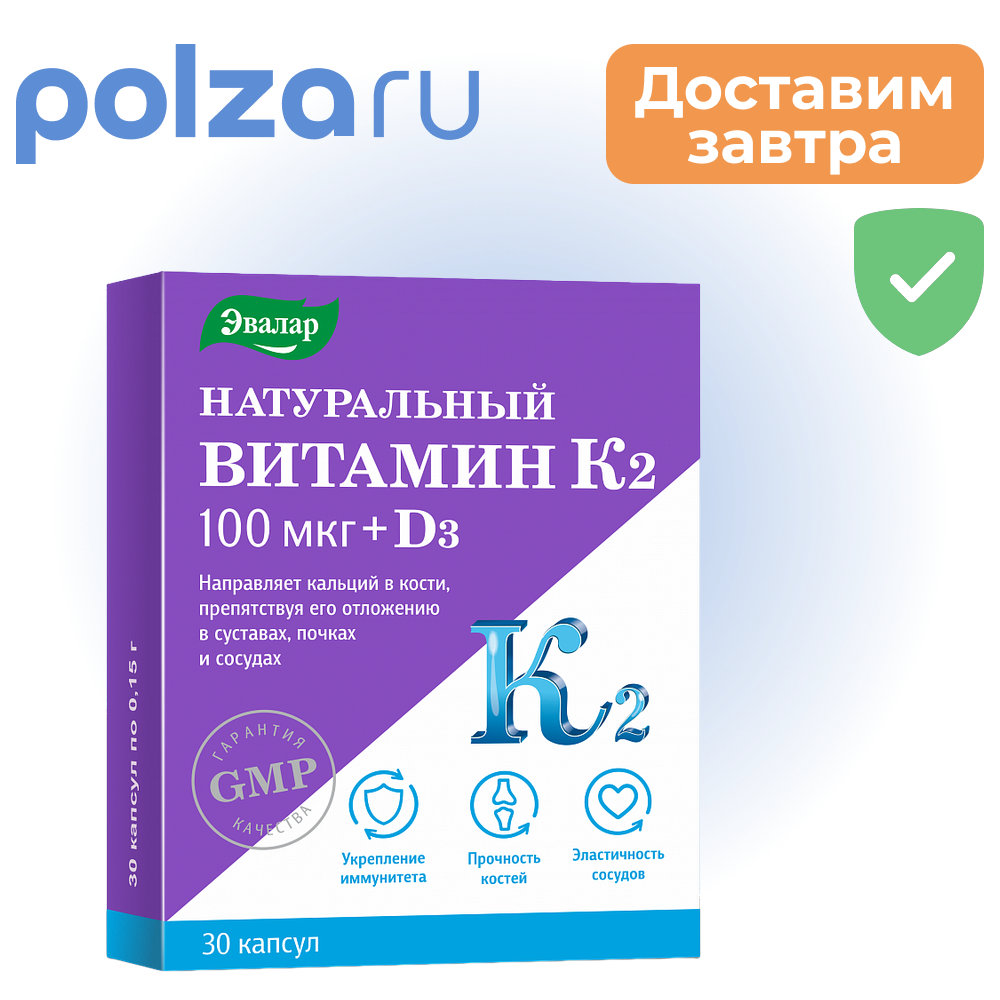 

Эвалар Натуральный витамин К2, капсулы