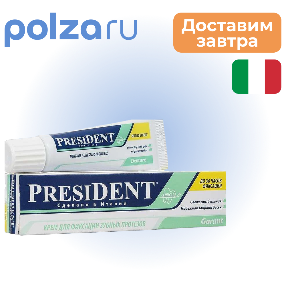 

Президент Гарант, крем для зубных протезов 20 г, 1 шт.
