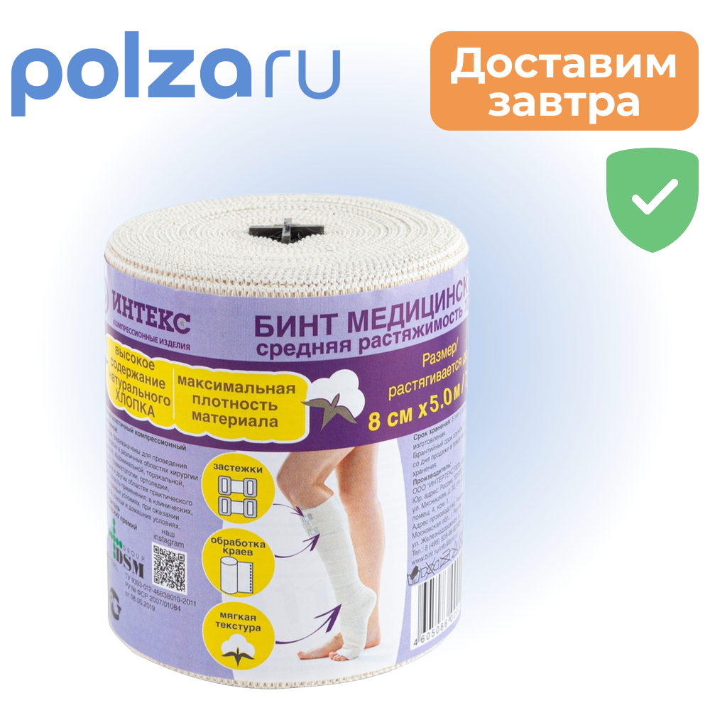 

Бинт эластичный, бинт