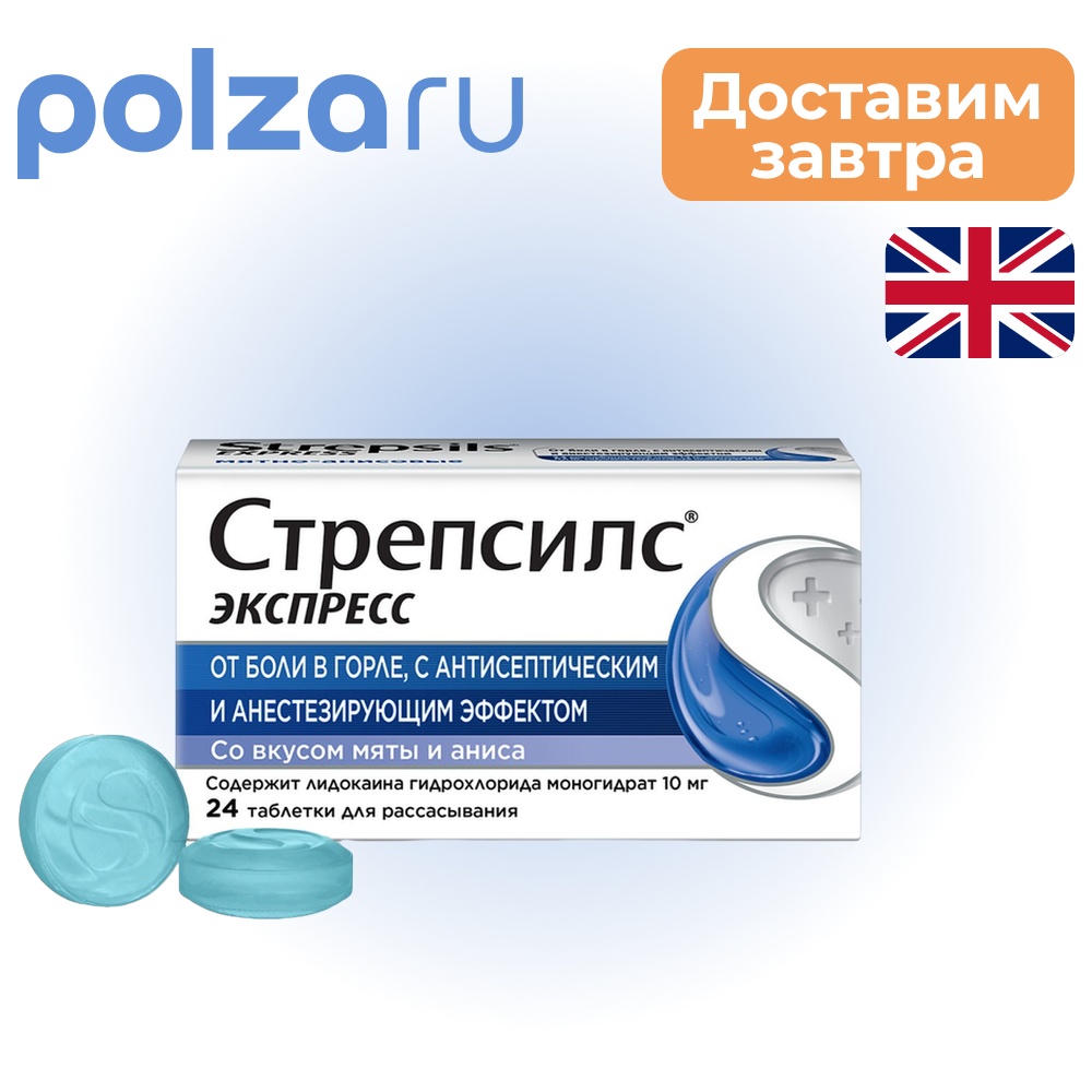 

Стрепсилс Экспресс, таблетки для рассасывания, 24 шт.