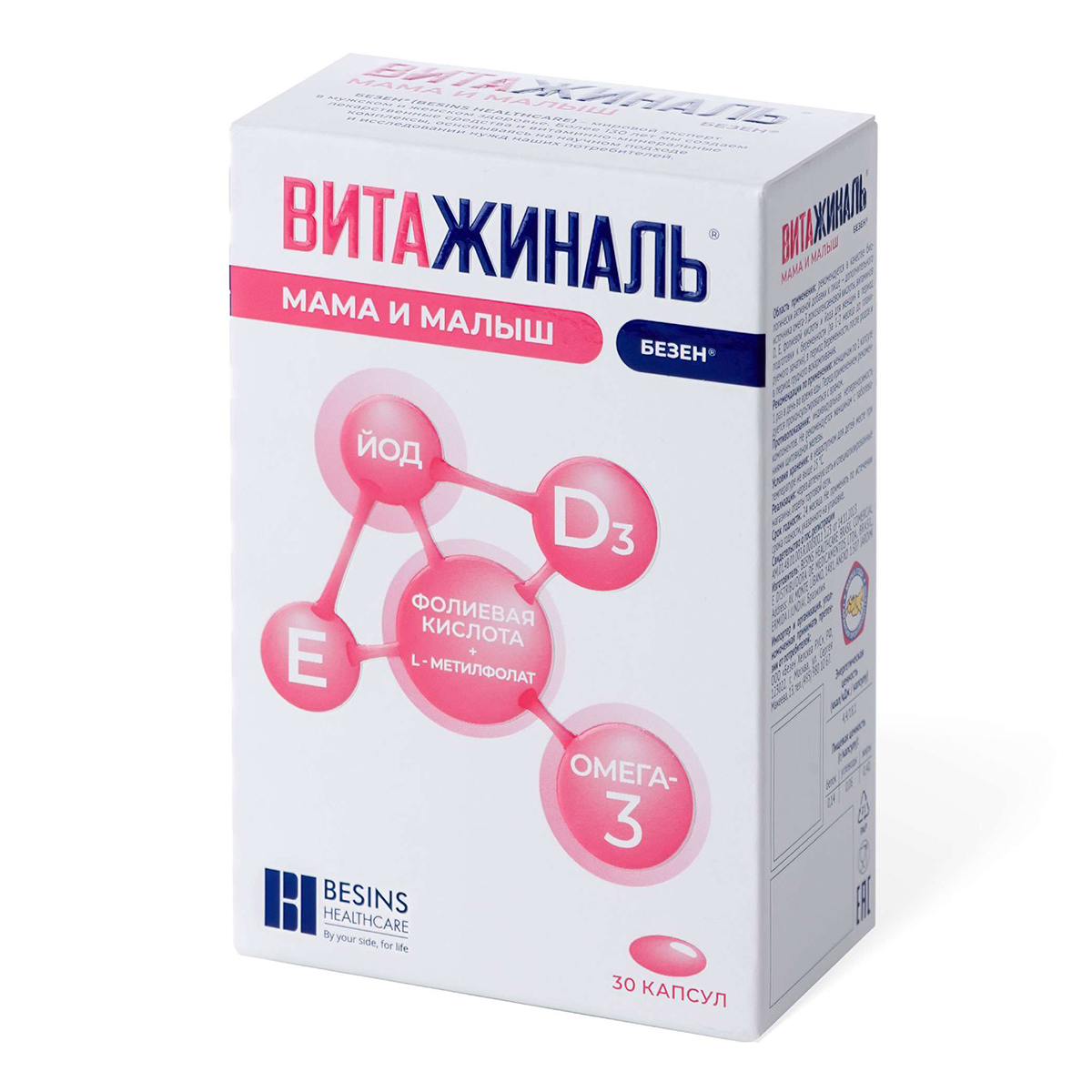 Витажиналь Мама и Малыш Безен капсулы 0,749 г, 30 шт.