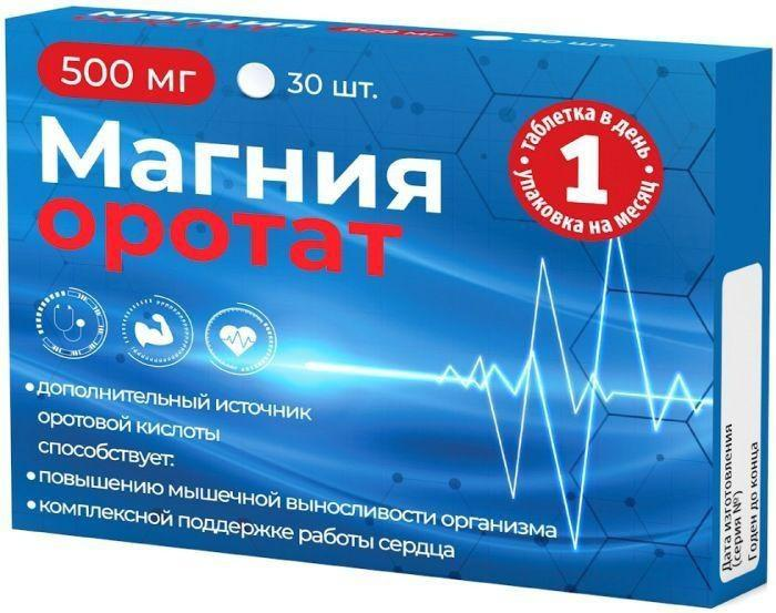 Магния оротат, таблетки 500 мг, 30 шт.