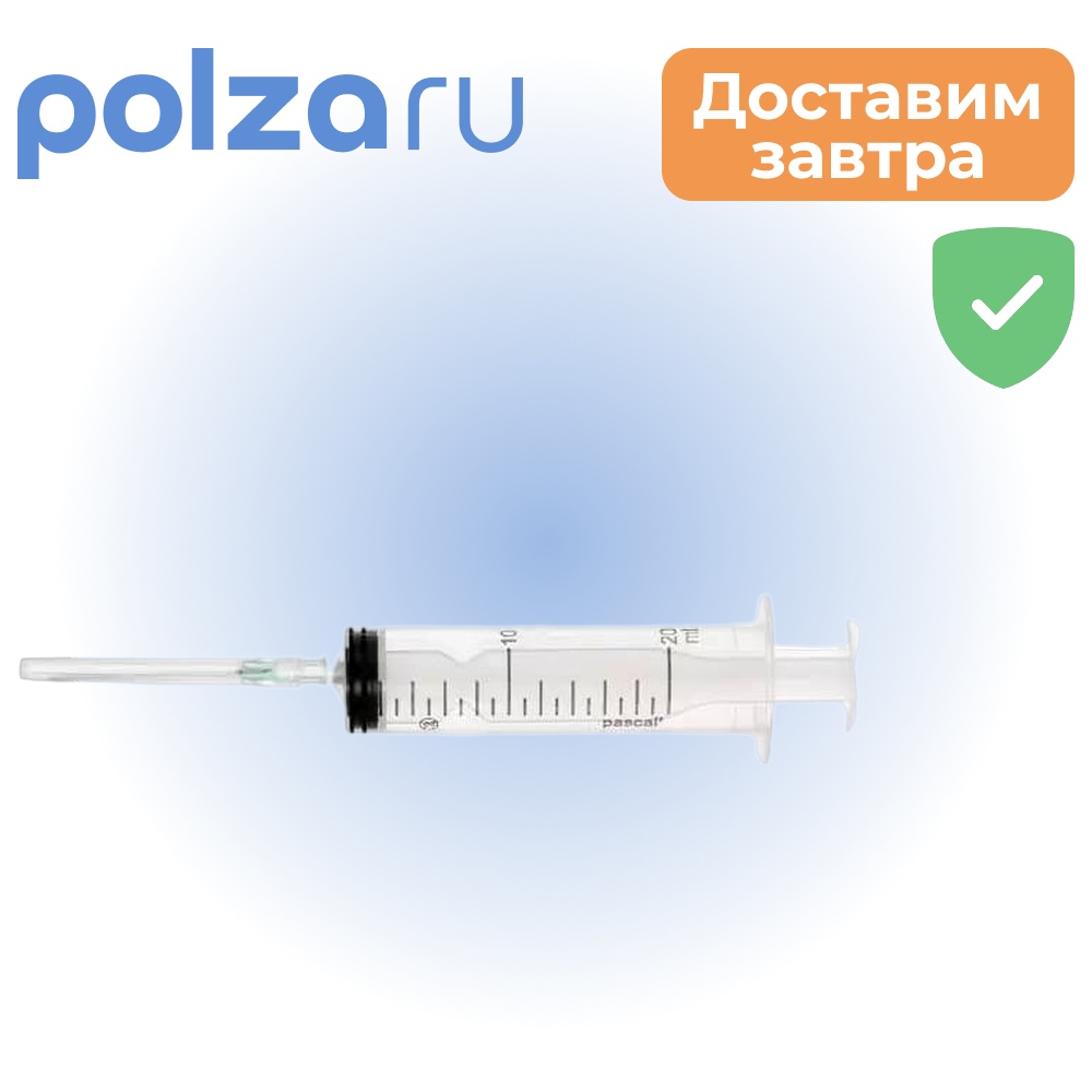

Шприц одноразовый стерильный трехкомпонентный, шприц