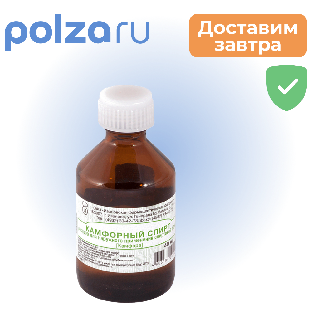 

Камфорный спирт, раствор, 10%