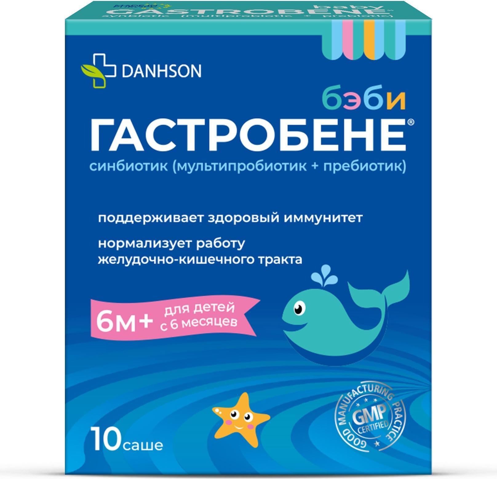 Гастробене Бэби, порошок для приема внутрь саше 1г, 10шт. купить по цене  359 руб. в Новосибирске, инструкция, отзывы в интернет-аптеке Polza.ru