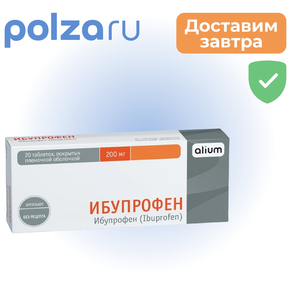 

Ибупрофен, таблетки, 200 мг