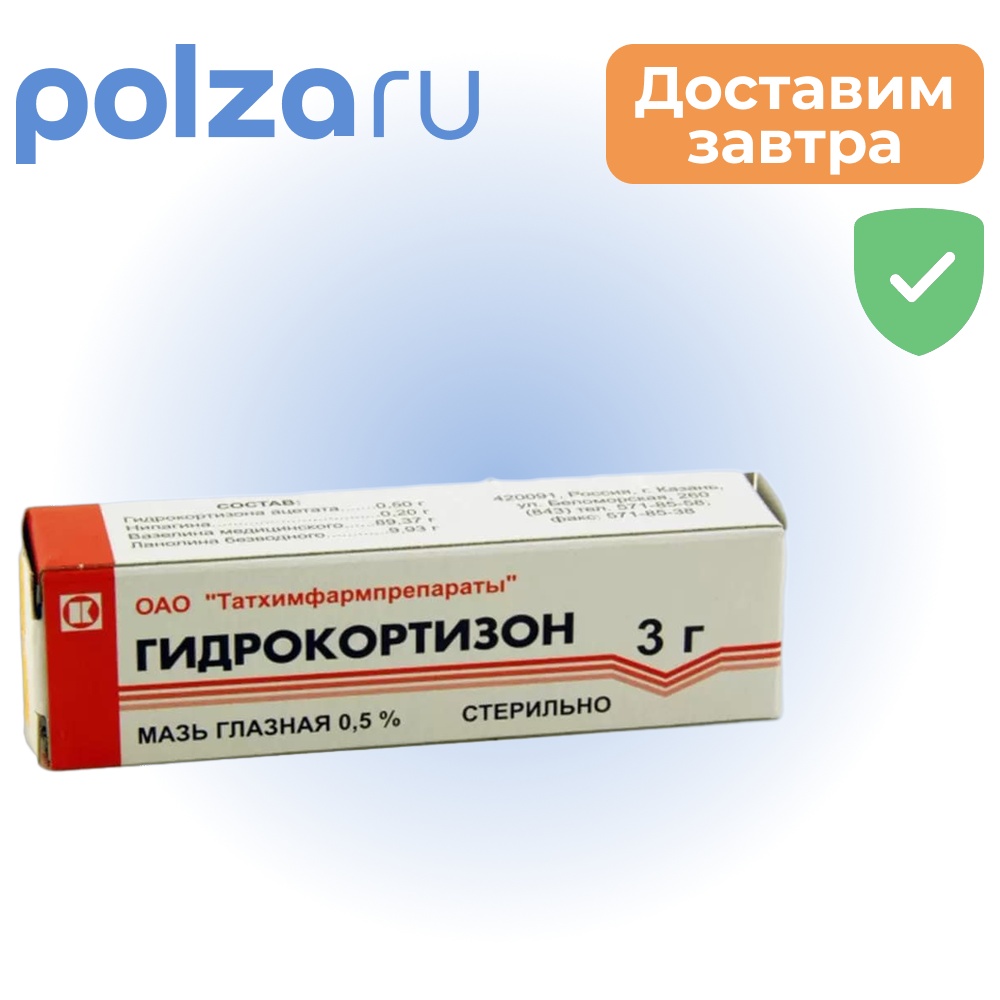 

Гидрокортизон, мазь глазная 0.5%, 3 г